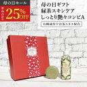 【 母の日ギフト 25%OFF 】しっとり艶々コンビA楽天1位獲得商品を含む 緑茶スキンケアの人気製品2点セット「洗う、保つ。」 カテキンクリーム 宇治の花 180g 抹茶石鹸 100g 送料無料 ギフトラッピング無料 母の日 ギフト プレゼント 贈り物 ラッピング 無料(4)
