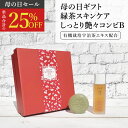 【 母の日ギフト 25%OFF 】しっとり艶々コンビB楽天1位獲得商品を含む 緑茶スキンケアの人気製品2点セット「洗う、潤す。」 モイスチャーローション Q10...