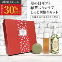 【 母の日ギフト 30%OFF 