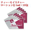 お試し 化粧水 敏感肌用化粧水 ティーモイスチャー ローション 敏感肌 乾燥肌 保湿ローション サンプル スキンケア アトピー 保湿 敏感 セラミド 肌荒れ 鎮...
