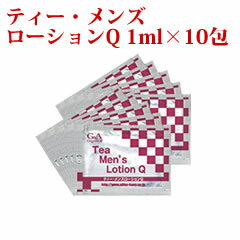 ティー・メンズローションQお試しサンプル パウチ1ml×10包京都・宇治発 カテキンたっぷりのチャエキスを配合したお茶の化粧品さっぱりタイプの化粧水として女性にも人気です美容 保湿 潤い スキンケア GA 日本製 ポイント消化 .