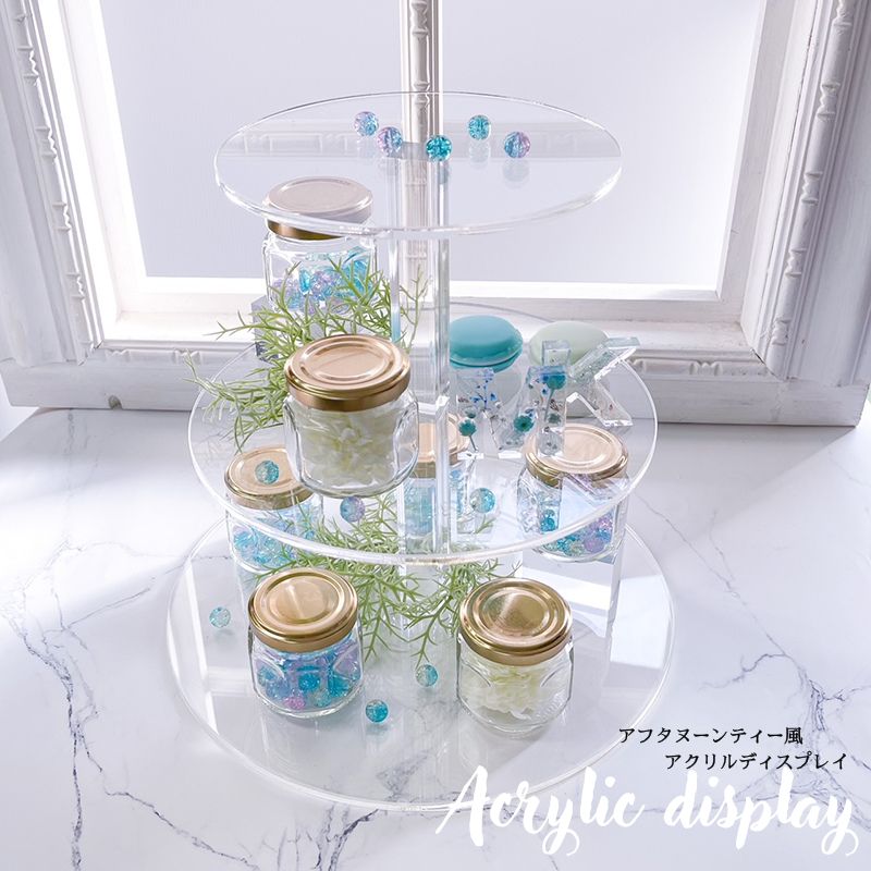 アクリルディスプレイ アクリル円形ステージ アフタヌーンティー風 ひな壇 段差 透明 クリア 丸 ショップ ジュエリー 推し活 綺麗 かわいい 装飾 什器 棚 ネイル アクセサリー 展示 スタンド 店舗什器 おしゃれ かわいい 綺麗 展示会 飾り棚 コスメ 誕生日 お祝い