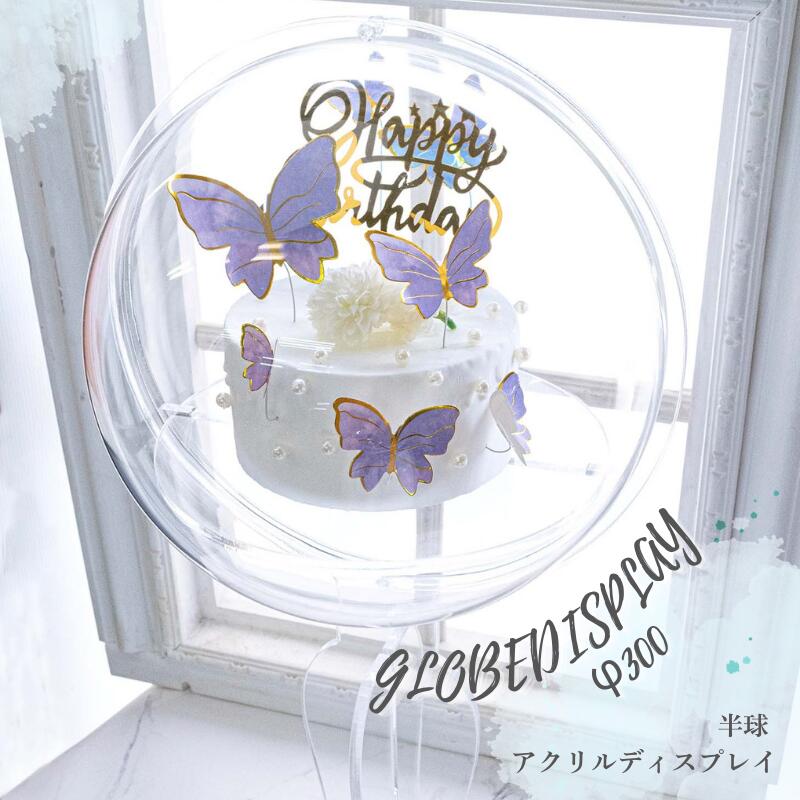 ディスプレイ アクリル 半球 ドーム おしゃれ シンプル クリア 透明 円 丸 展示 店舗 飾り 装飾 組み立て式 ドーム型 アクセサリー 小物 雑貨 フィギュアケース コレクションケース ディスプレイケース アクリルケース アクスタ 模型 船 販売 見本 ショーケース 作品展示のサムネイル