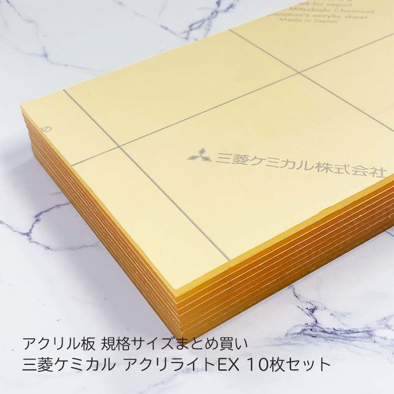 アクリライトEX　A2サイズ対応　10枚セット　450mm×600mm　無色透明　板厚4.0mmレーザー加工・UV印刷に最適なアクリル板を業販価格で