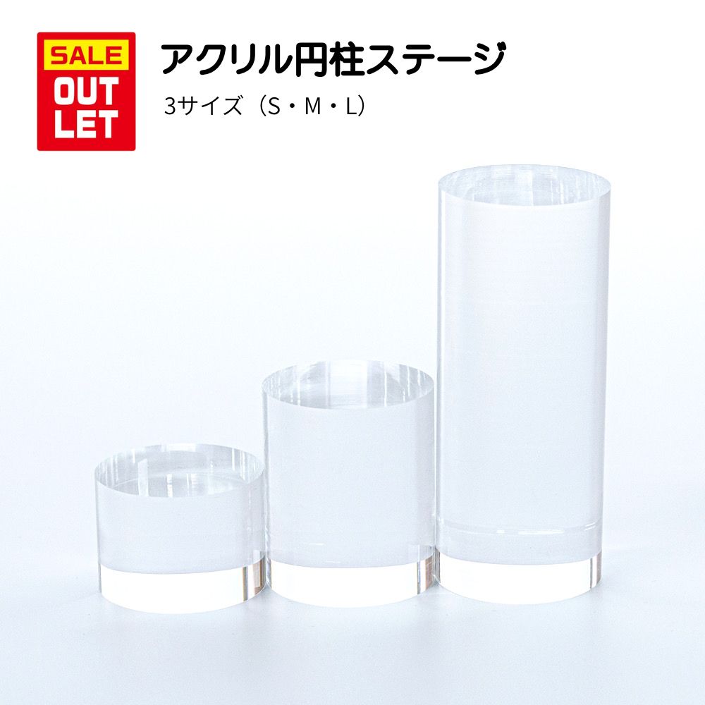 乐天商城 - 【アウトレット 訳あり】 アクリル 円柱 直径40mm φ 高さ3種類 S M L サイズ 【欠け 傷】 撮影 ディスプレイ 透明 クリア シンプル ブロック 写真 ハンドメイド アクセサリー コスメ 化粧品 ジュエリー 宝飾品 ベース 土台 ネイル 押出し成形 演出 高級感 陳列 DIY パーツ