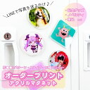 マグネット 磁石 オーダー オリジナル 印刷 プリント アクリル 丸 四角 10個 30個 60個 オリジナルグッズ 推し 簡単 写真 フォト プレゼント ギフト 贈り物 記念品 景品 ノベルティ 安価 出産 赤ちゃん ペット 犬 猫 誕生日 七五三 結婚式 前撮り 母の日 父の日 敬老の日