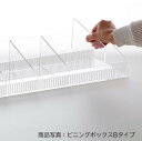 ビニングボックスBタイプ(奥行30cm)専用仕切板 【 1枚 】 追加用