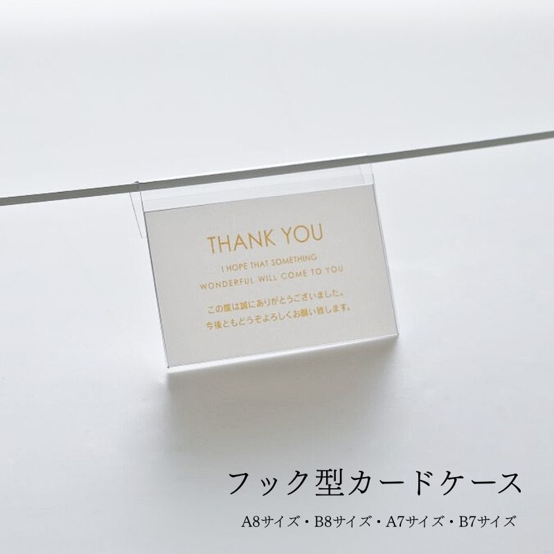 フック式カード入れ カードケース カードスタンド 【20個入り】 A8 A7 B8 B7 ペット樹脂 カードフック ..