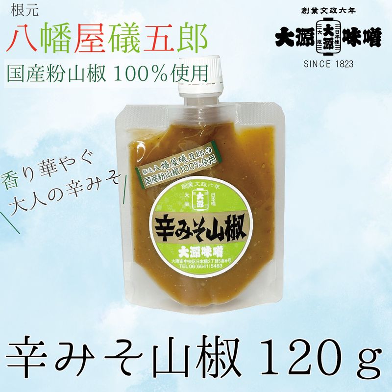 大源味噌　辛みそ 山椒　120g【夏季限定商品】
