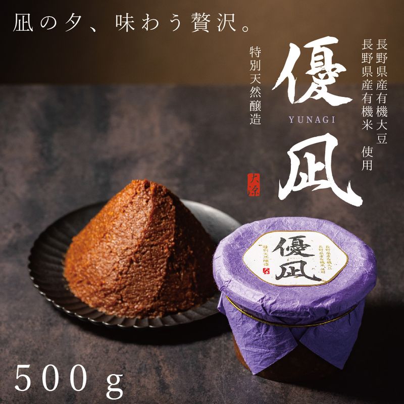 長野県産有機大豆ナカセンナリ、長野県産有機コシヒカリとミネラルを豊富に含んだ天日塩を使用した季節限定特別醸造味噌。 熟成期間1年半、芳醇で力強いコクを感じる、暑さの名残りと秋の訪れすら感じさせる、旨味を凝縮させた贅沢な味わいに仕上げました。 有機大豆と有機米を丁寧に炊き上げ、 濃厚で深みのある味わいが、心と体にゆったりと染みわたる──そんな贅沢な“とき”を味わう、熟成味噌。 ※限定醸造のため、数量に限りがあります。 ※常温便での配送になります。 ※配送先が北海道・沖縄・離島の場合は別途送料が発生します。ご了承ください。 ※直送商品です。 商品内容 優凪　500g掛紙〈薄紫色-うすむらさきいろ〉付き仕様) 原材料 大豆(長野県産有機ナカセンナリ)、米(有機長野県産コシヒカリ)、天日塩 内容量 500g 配達方法 常温便 賞味期限 5カ月 麹歩合 10割 塩分 11.4％ 　 産地 長野県 　 加工業者 株式会社大源味噌 〒542-0073 大阪市中央区 日本橋2丁目5番6号 　