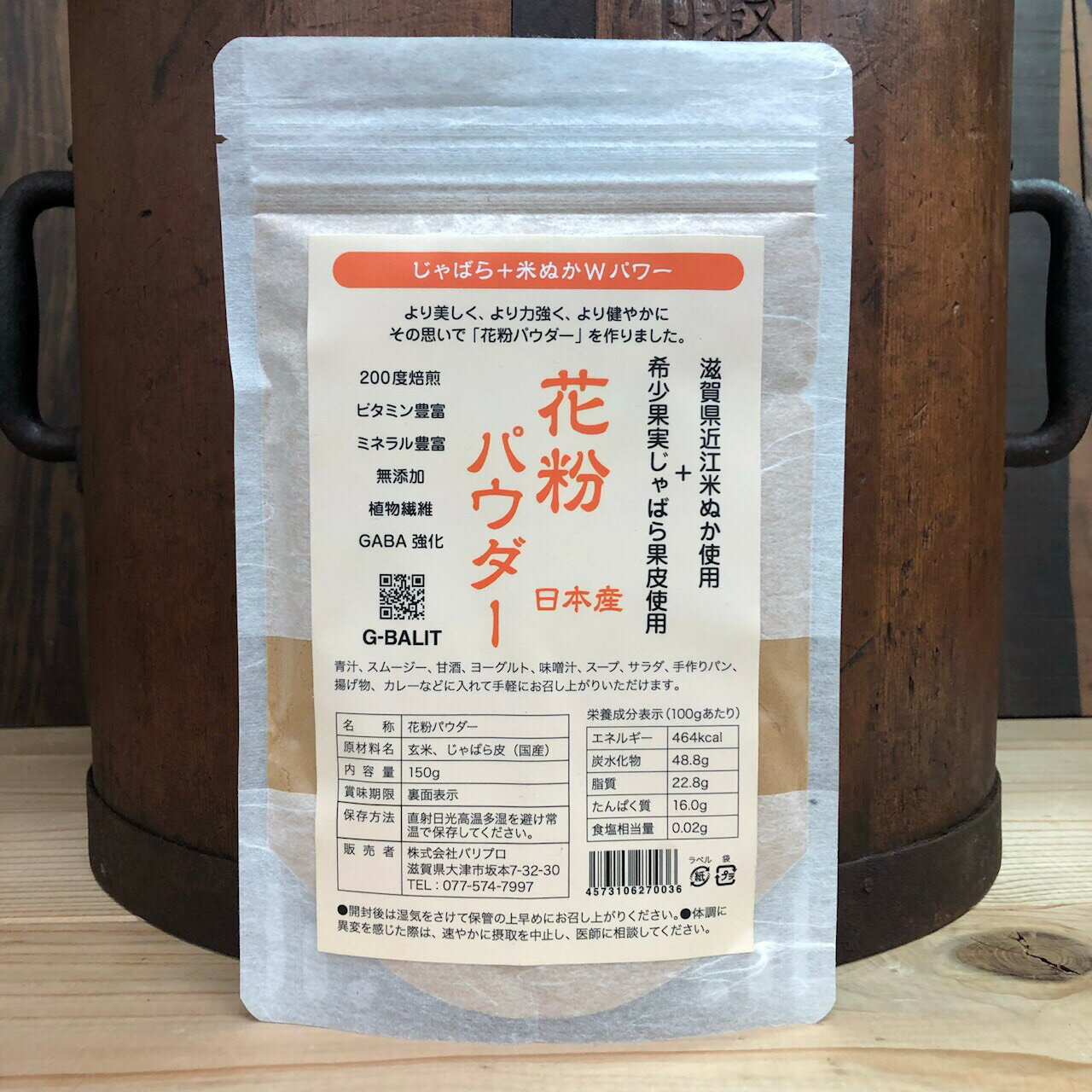 楽天G-balit花粉パウダー500g 日本で唯一の本物の米ぬかとじゃばら果皮をブレンドした食品です。　季節の「ムズグズ」で悩んでいる方が驚愕されています。