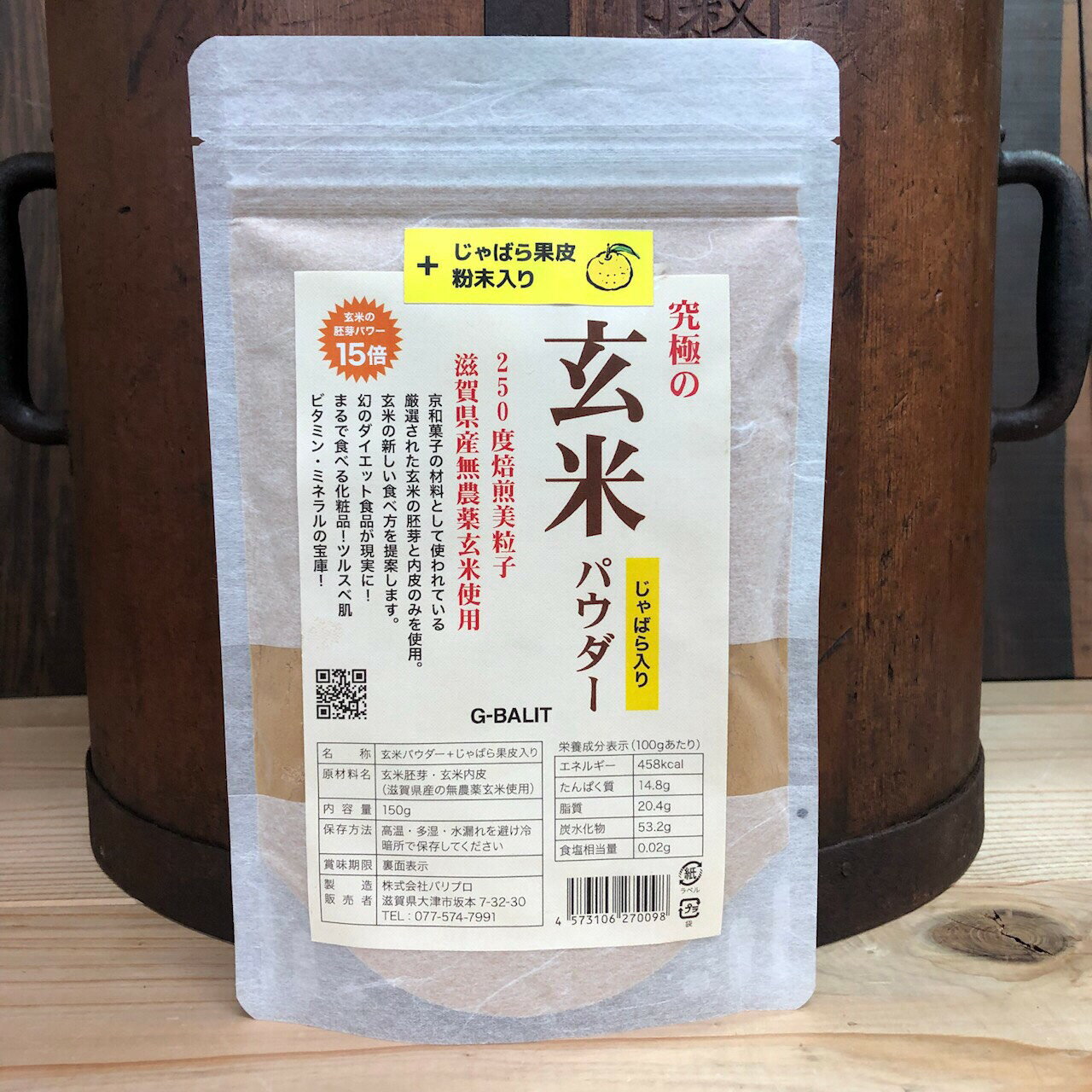 G-BALIT　究極の玄米パウダー　500g　ジャバラ果皮　入りのWパワー！滋賀県近江米使用！高級京和菓子にも使用！　無香料　無着色　無添加　無糖　日本産　玄米　玄米粉　ジャバラ　じゃばら　ジャバラパウダー 1