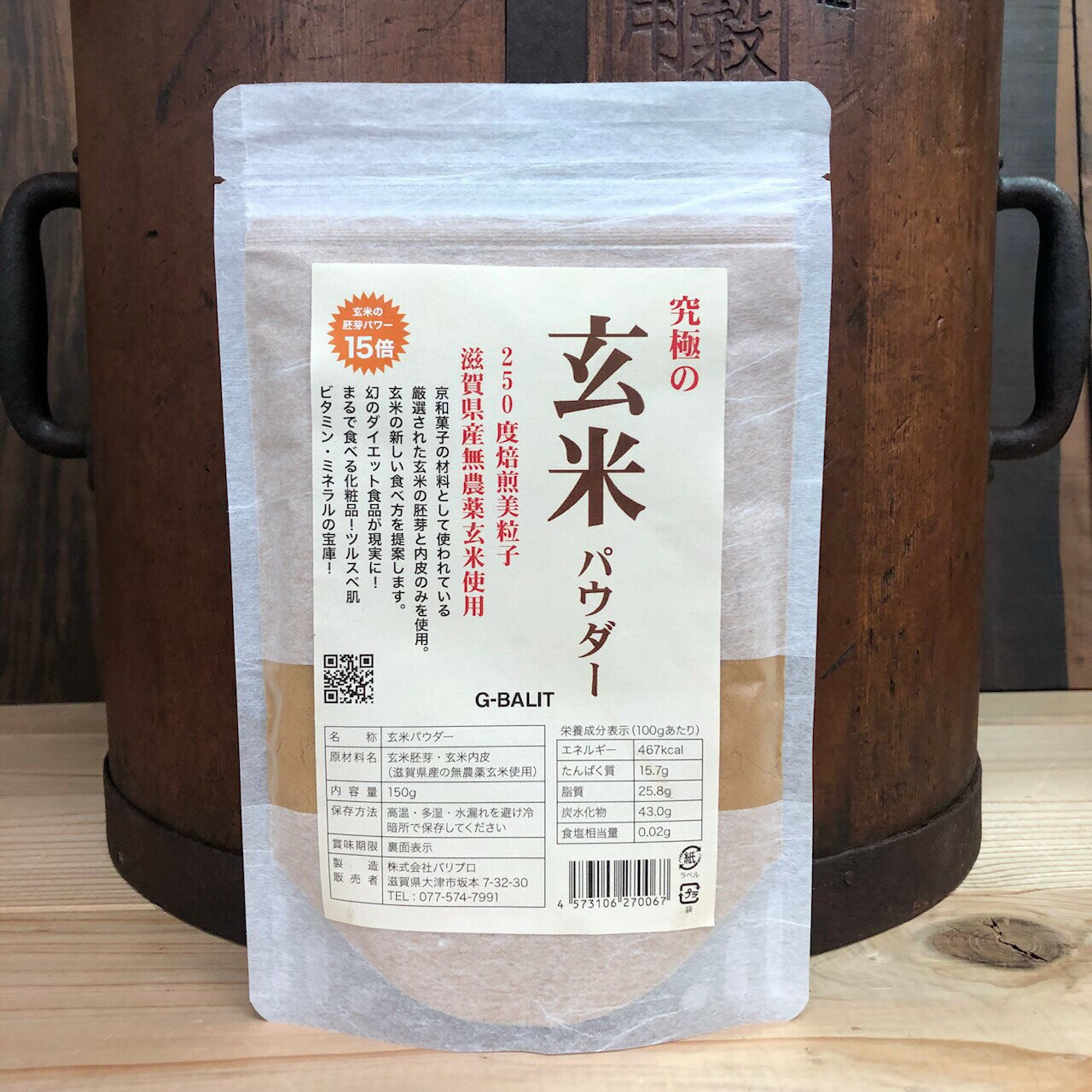 G-BALIT　玄米パウダー　150g　滋賀県近江米100％　高級京和菓子の材料として使用されているきな粉みたいな美味しさです。　無添加　無香料　無着色　無糖　玄米　玄米粉　米ぬか