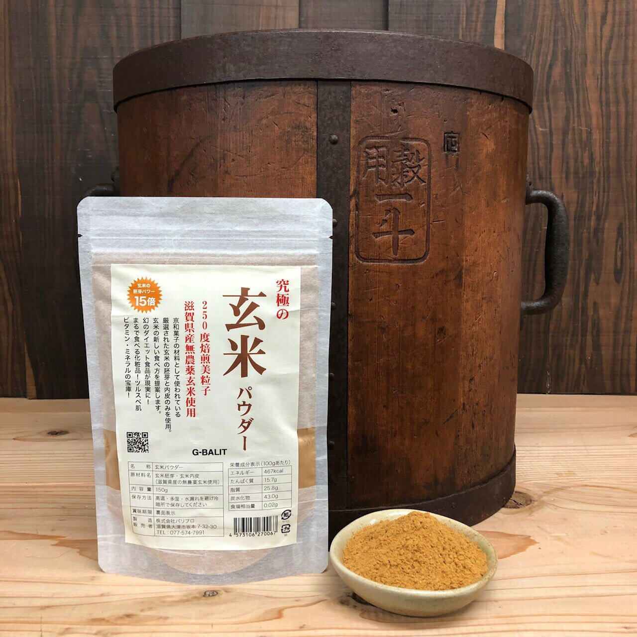 G-BALIT　玄米パウダー　300g(150g×2）滋賀県近江米100％　高級京和菓子の材料として使用されているきな粉みたいな美味しさです。　無添加　無香料　無着色　無糖　玄米　玄米粉　米ぬか 2