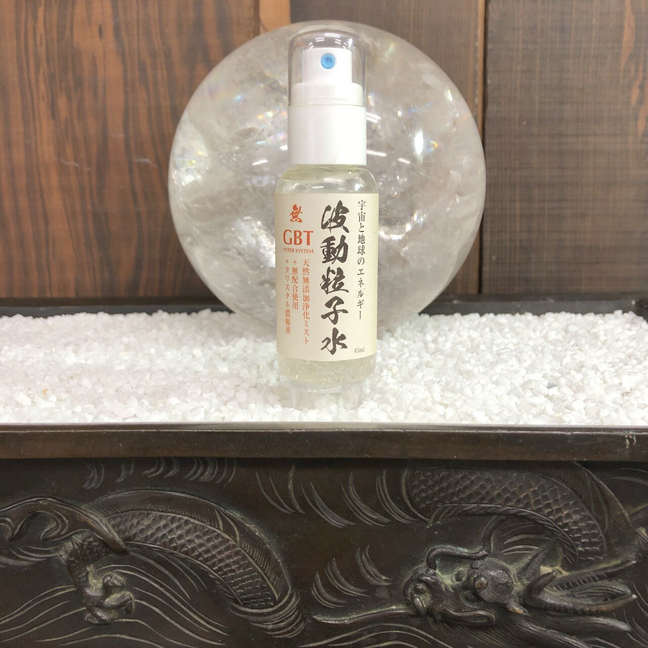 GBT波動水粒子水+クリスタル濃縮液+無配合＝ハイパー 浄化スプレー 45ml波動粒子水とクリスタル濃縮液無配合タイプです。