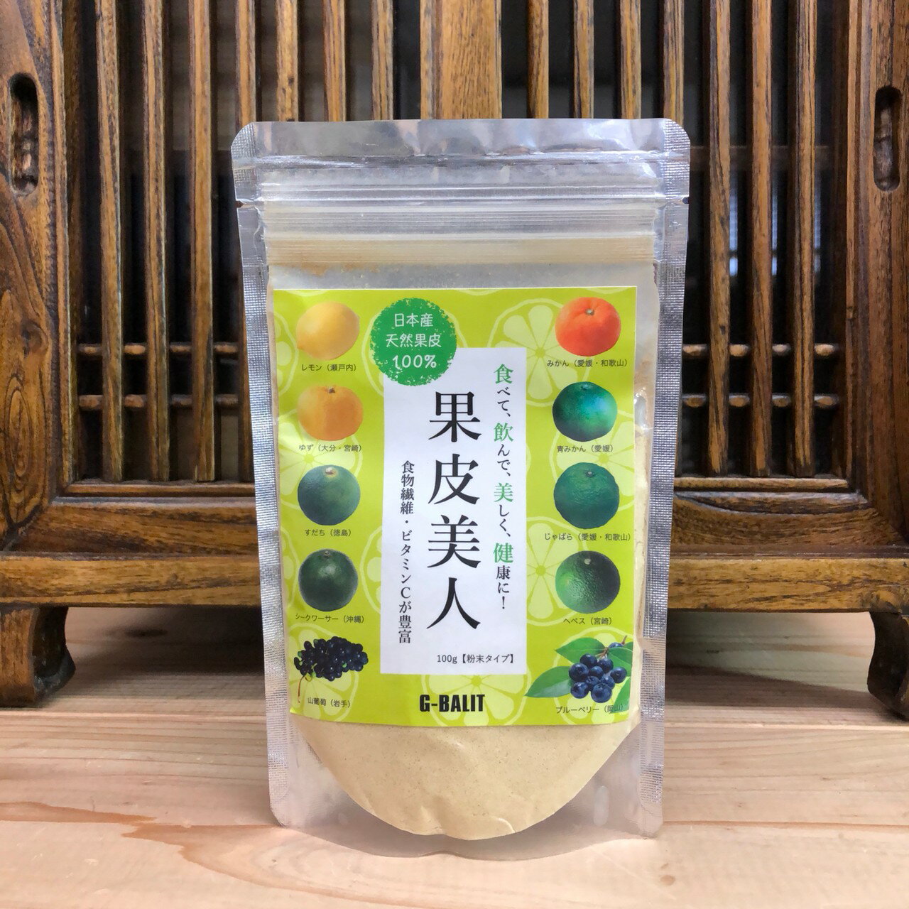 国産の柑橘類の果皮のみを微粉末に加工したパウダーです。 そのまま飲むことも食べることもできますので「青汁」の代わりの健康ドリンクとして 「名医の太鼓判」で紹介された希少果実の「ジャバラ」果皮 希少果実の「青ミカン」の果皮 女性に人気の「ブルーベリー」や「山葡萄」の果皮と種 季節の「ムズ・グズ」「ショボ・ショボ」にうれしい成分を多く含む「じゃばら」「青ミカン」「へべす」が含まれています。 希少果実の「じゃばら」「青ミカン」「ブルーベリー」「へべス」の共通している特徴は高い抗酸化力があることです。 【G-BALITからのおすすめ】 日本産の果皮を10種類も使用したぜいたくな食品国産の柑橘類の果皮ばかりを10種類ブレンドした、ポリフェノールがたっぷり含まれたパウダーです。 女性にとって、ポリフェノールは「美しさ」のためには必要な栄養です。 そのポリフェノールが多く含まれた柑橘類の果皮ばかりで作りました。 希少果実の「じゃばら」「青ミカン」「ブルーベリー」「へべス」を多く含みました。 希少果実の「じゃばら」「青ミカン」「ブルーベリー」「へべス」の共通している特徴は高い抗酸化力があることです。 ですから、昔から女性は柑橘類が大好きです。 そのなかで、とっても大事な栄養が含まれた部分が「果皮」それを、そのまま「飲んだり」「食べたり」することができるようにしました。 季節の「ムズ・グズ」「ショボ・ショボ」にうれしい成分を多く含む「じゃばら」「青ミカン」「へべす」が含まれています。 名医の太鼓判で紹介された季節の 「ムズ・グズ」「ショボ・ショボ」に効果が高い栄養を多く含む希少果実の「果皮」の「じゃばら」「青ミカン」「へべす」が3種類も含まれています。 果皮をそのまま食べるので、国産にこだわりました。 「青汁」「豆乳」「甘酒」いろいろな健康ドリンクがありますが、「美容」と「健康」両方期待されるかにお勧めの「いっぴん」です。