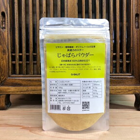 G-BALITこだわり日本産　じゃばら果皮パウダー　100g　名医の太鼓判で「ムズグズ」に効果が高いと紹介されました。　じゃばら　ジャバラ果皮　ジャバラ　無添加　無香料　無着色　無糖　賞味期限1年
