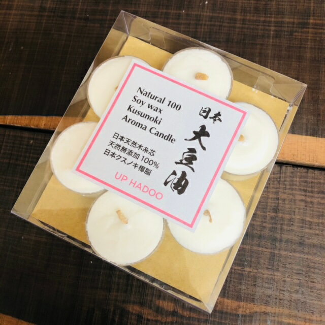 日本Soy wax+日本クスノキ精油+日本木糸芯7個入り　極上アロマキャンドル ソイワックス　楠木精油　日本杉檜木糸芯　合成化学成分100%..