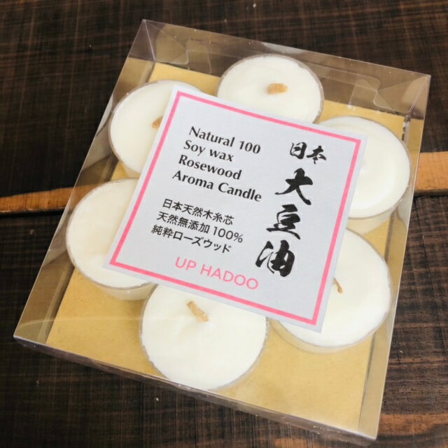 日本Soy wax+純粋ローズウッド精油+日本木糸芯7個入り　極上アロマキャンドル ソイワックス　ローズウッド　日本杉檜木糸芯　合成化学成分100%不配合　UP HADOO