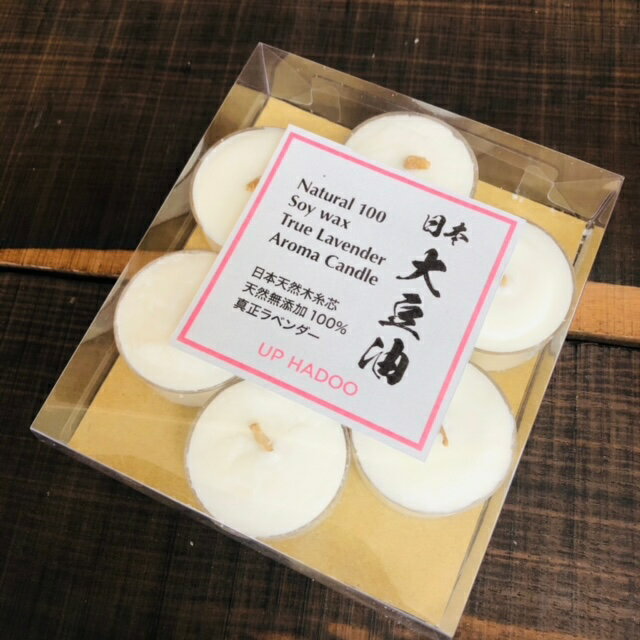 日本Soy wax+真正ラベンダー精油+日本木糸芯7個入り　極上アロマキャンドル ソイワックス　真正ラベンダー　日本杉檜木糸芯　合成化学..