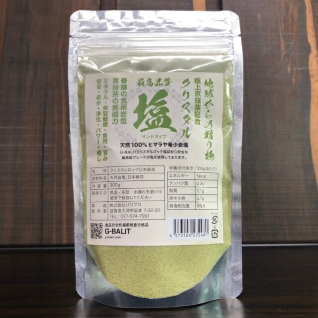 最高級クリスタル岩塩　極上京抹茶配合　300g　サンド奇跡の食用岩塩！クリスタル岩塩　抹茶　京抹茶　ヒマラヤ岩塩