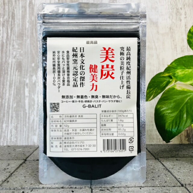 G-BALIT推奨！食用活性備長炭！ ●日本文化の傑作！最高純度紀州活性備長炭100%美粒子パウダー！ 安心安全はもちろんウバメガシから作られる最高級紀州備長炭を特殊粉砕工法で超美粒子に仕上げました。美炭は日本一の超美粒子仕上げです。 超美...