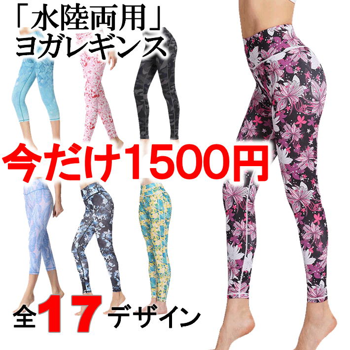 今だけ1500円（送料込）ヨガウェア ヨガレギンス ヨガウェアパンツ　美尻 美脚 ヨガパンツ ヨガ レギンス レディース おしゃれ かわいい ズンバウェア ピップアップ スパッツ ヨガウエア 水陸両用 フィットネス ハイウエスト ホットヨガウェア