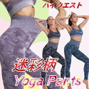 【期間限定】迷彩柄 ヨガパンツ レギンス ヨガウェア ホットヨガ レディース フィットネスパンツ プチプラ スポーツウェア 3色から選べます。 ヨガウェア ジム...