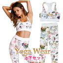 【感謝祭57%OFF】ヨガウェア ホットヨガ 上下セット ボ...