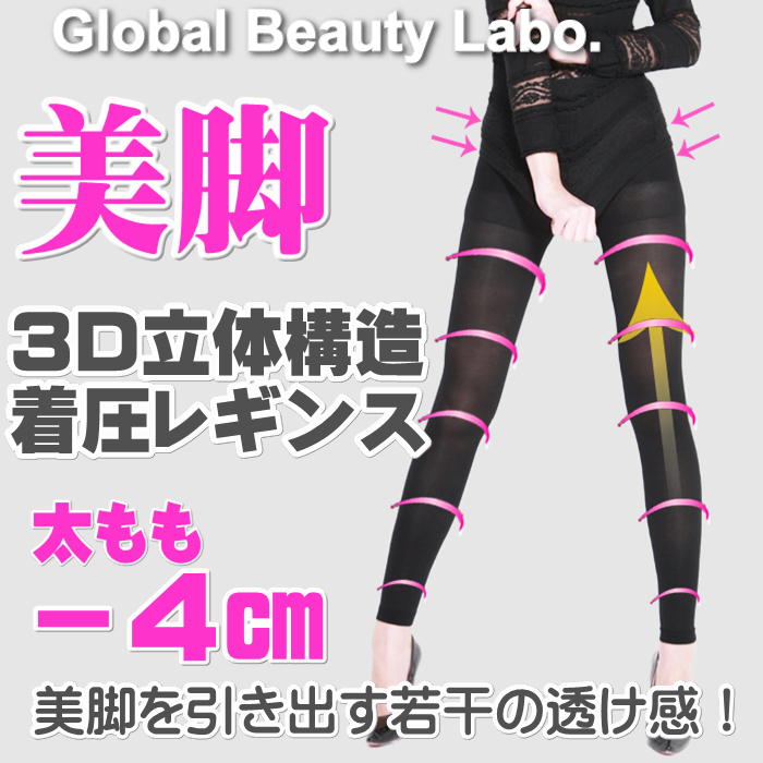 着圧レギンス 横線がない 痩せる 3D 脚やせ レギンス ダイエット むくみ解消 着圧スパッツ 着圧 スパッツ レディース 日中 夜用 ハイウエスト 産後 美脚 むくみ 骨盤 加圧 補正下着 脚痩せ 引き締め インナー 痩せ タイツ 太もものサムネイル