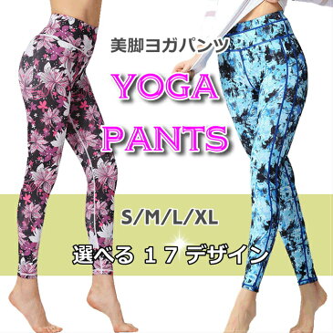 ヨガパンツ ヨガレギンス 7分丈 9分丈 送料無料 おしゃれ ヨガウエア 水陸両用 トレーニング レディース ホットヨガ 着圧レギンス かわいい レディース 大きいサイズ ピラティス