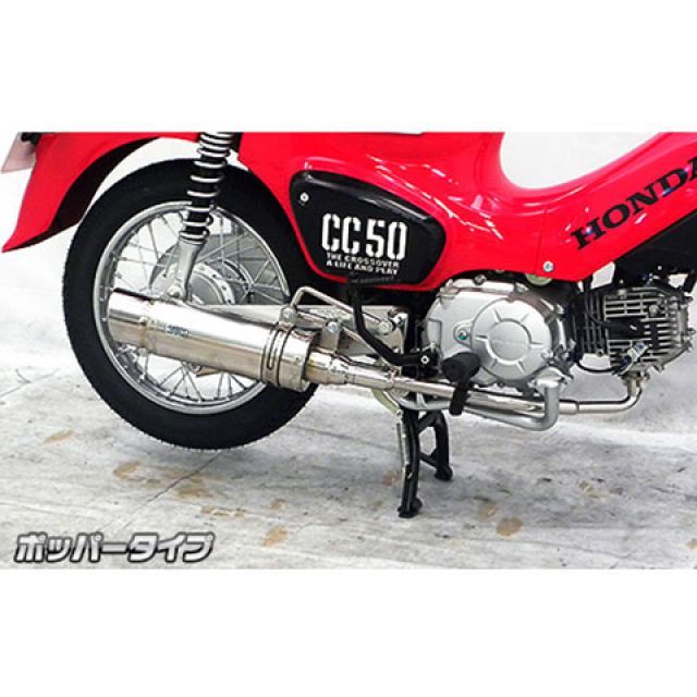 WirusWin クロスカブ50（2BH-AA06）用 ロイヤルマフラー ポッパータイプ オプション オプションD ウイルズウィン マフラー本体 バイク クロスカブ50