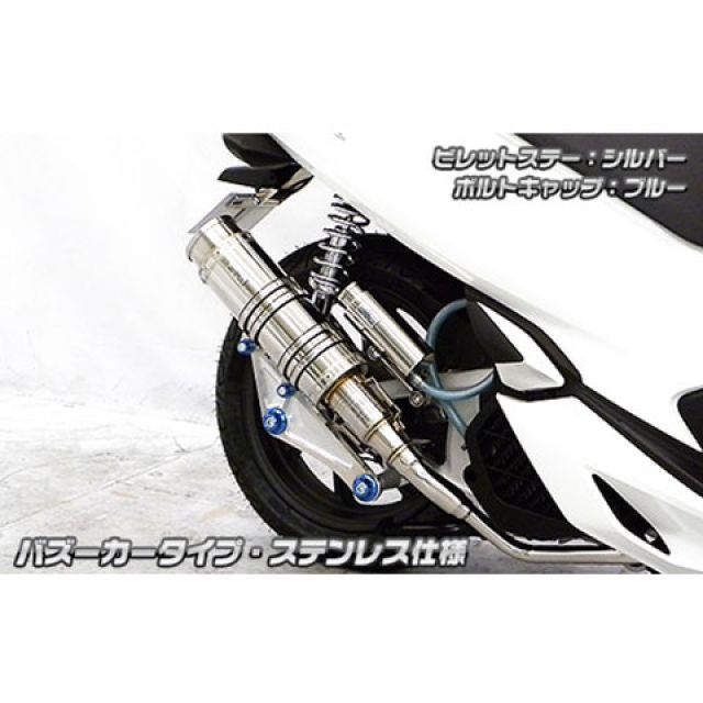 WirusWin PCX（2BJ-JF81）用 アニバーサリーマフラー バズーカータイプ ブラックカーボン仕様 ビレットステー シルバー ボルトキャップ ブルー オプション なし ウイルズウィン マフラー本体 バイク PCX