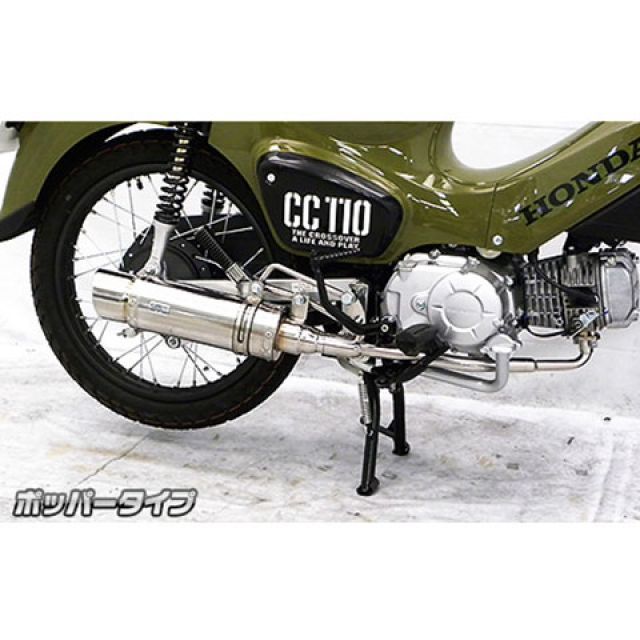 WirusWin クロスカブ110（2BJ-JA45）用 ロイヤルマフラー ポッパータイプ オプション オプションD ウイルズウィン マフラー本体 バイク クロスカブ110