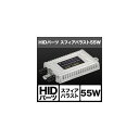 SPHERE LIGHT HIDパーツ スフィアバラスト 55W 入数 2個 SHGAHBF2 スフィアライト ライト・ランプ 車 自動車