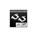 正規品／スフィアライト H7 バルブアダプター Type-A 2個 SHGZDHP32 SPHERE LIGHT ライト・ランプ 車 自動車