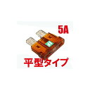 正規品／アイスフューズ ICE FUSE 平型 5A IF-ATO5A BK56204 ICE FUSE その他電装パーツ バイク 汎用