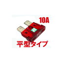 正規品／アイスフューズ ICE FUSE 平型 10A IF-ATO10A BK56206 ICE FUSE その他電装パーツ バイク 汎用