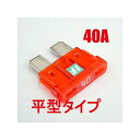 正規品／アイスフューズ ICE FUSE 平型 40A IF-ATO40A BK56211 ICE FUSE その他電装パーツ バイク 汎用