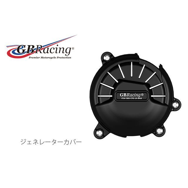 GBレーシング ジェネレーターカバー EC-V4R-2019-1-GBR GBRacing ドレスアップ カバー バイク パニガーレV4R