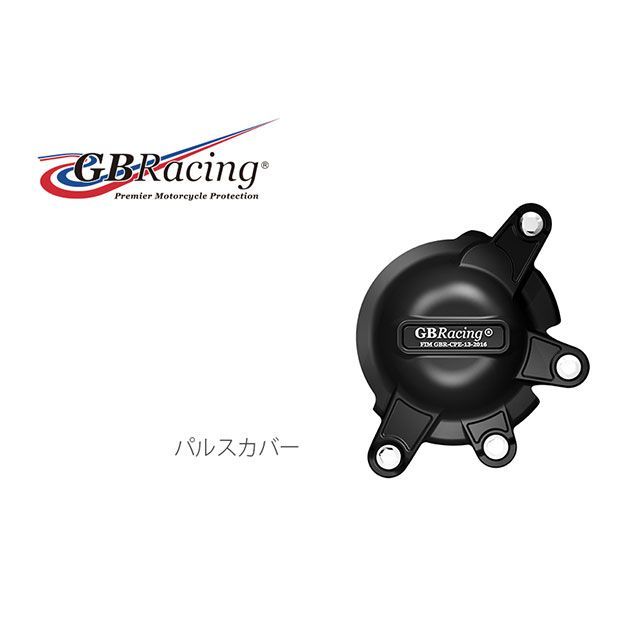 【正規品】GBRacing パルスカバー EC-CBR1000-2017-3-GBR GBレーシング ドレスアップ・カバー バイク CBR1000RR FIREBLADE/SP