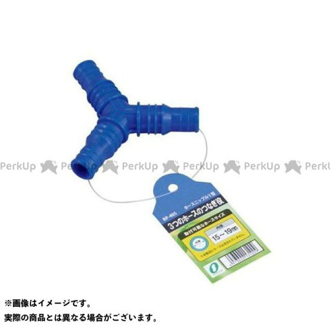 【エントリーで最大P23倍】三洋化成 ホースニップルY型 15・18mm用 sanyokasei