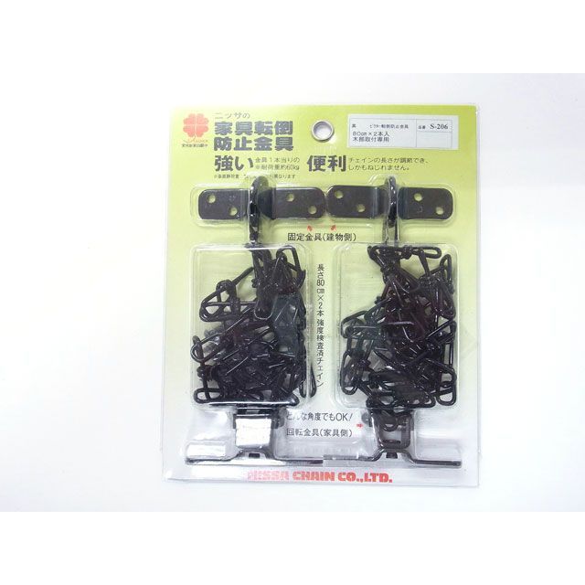 ●メーカー名：ニッサチェイン / nissa chain●商品名：黒 転倒防止金具802本入●メーカー品番：S-206●JANコード：4968462032068●仕様■内容：（ビクターIV20×80cm/取付金具）×2本■商品サイズ：W145×H180×D18mm■チェイン1本の耐荷重：60kg■材質・表面処理：鉄・黒●備考■地震時の家具の転倒を防ぎます。■チェインと回転式の金具をワンセットにしました。■取付けやチェインの長さ調節もワンタッチ。■回転式金具をつかっているのでチェインのねじれも防ぎます。●写真注意※画像はイメージです。