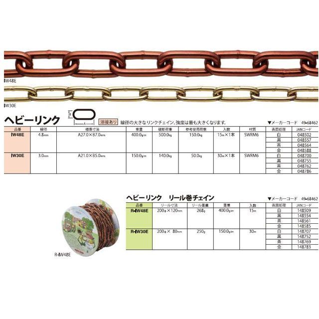 ●メーカー名：ニッサチェイン / nissa chain●商品名：茶色ファインカラーチェン 30m●メーカー品番：IW30E●JANコード：4968462048762●仕様■線径：3.0mm■標準寸法：21.0×5.0mm■重量：150.0g/m■破断荷重：140.0kg■参考使用荷重：50.0kg■材質：SWRM6■表面処理：茶●備考■線径の大きなリンクチェイン。■強度は最も大きくなります。■鉄チェインの表面に塗膜を固着させたクリアカラーのチェイン。■強さと美しさを両立させたタイプです。■溶接あり。●写真注意※画像はイメージです。