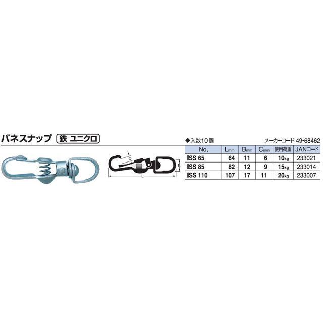 ニッサチェイン 鉄 uc バネスナップ 64mm ISS65 nissa chain 日用品 日用品