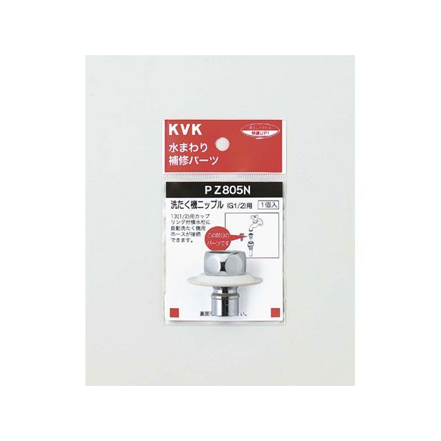 ケーブイケー PZ805N ツバ付洗濯機ニップル G1/2 PZ805N KVK 日用品 日用品