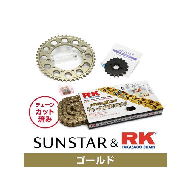 SET KR57013 サンスター スプロケット＆RKチェーンキット（ゴールド） KR57013 セット商品 スプロケット関連パーツ バイク MT-01/S