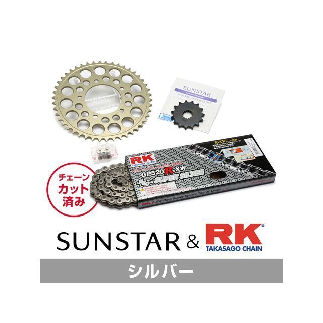 SET KR3D702 サンスター スプロケット＆RKチェーンキット（シルバー） KR3D702 セット商品 スプロケット関連パーツ バイク GSX-R600