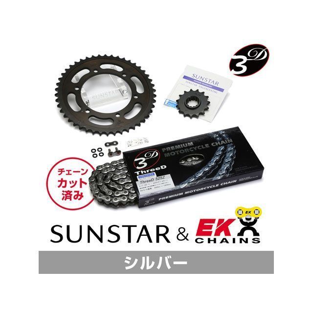 SET KE40646 サンスター スプロケット＆EKチェーンキット（シルバー） KE40646 セット商品 スプロケット関連パーツ バイク ZRX400/II