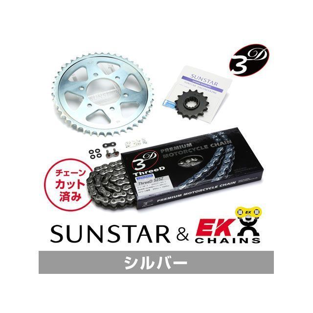 SET KE49946 サンスター スプロケット＆EKチェーンキット（シルバー） KE49946 セット商品 スプロケット関連パーツ バイク ZX-10R